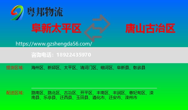 太平区到古冶区物流专线