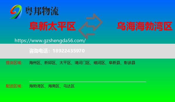 太平区到海勃湾区物流专线