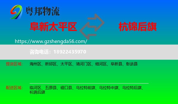 太平区到杭锦后旗物流专线
