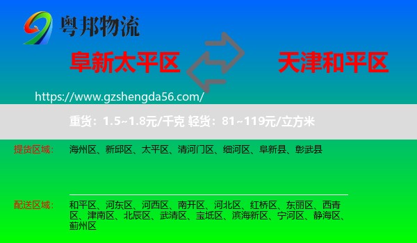 太平区到和平区物流专线