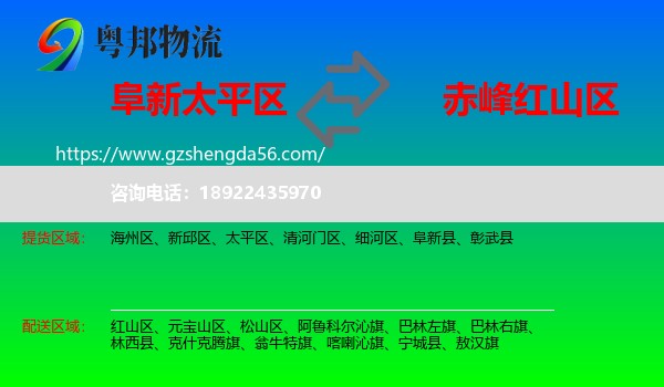 太平区到红山区物流专线