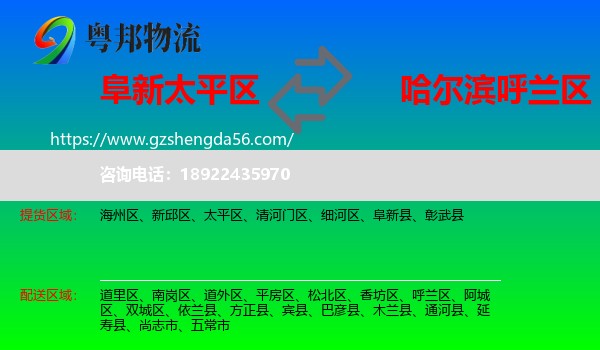 太平区到呼兰区物流专线