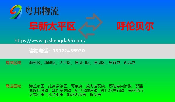 太平区到呼伦贝尔物流专线