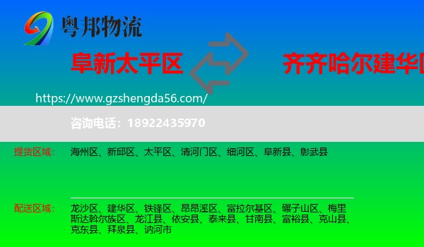 太平区到建华区物流专线