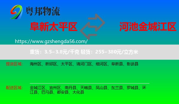 太平区到金城江区物流专线