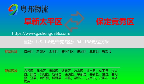 太平区到竞秀区物流专线