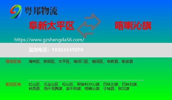 太平区到喀喇沁旗物流专线