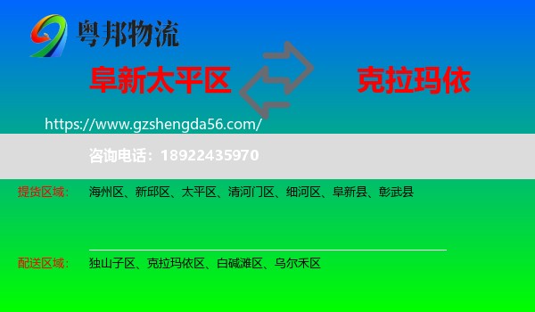 太平区到克拉玛依物流专线