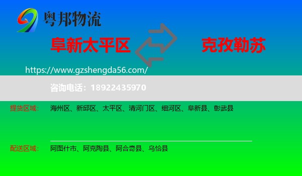 太平区到克孜勒苏物流专线