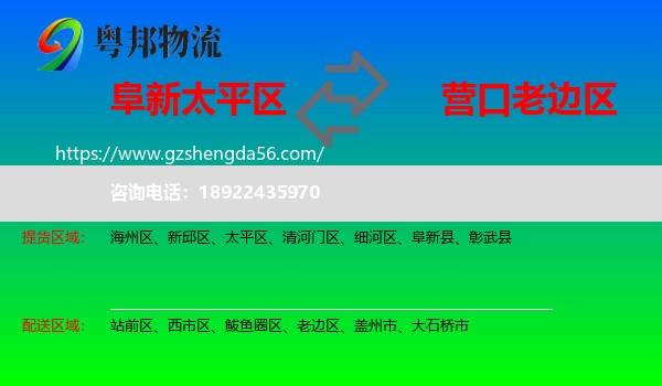 太平区到老边区物流专线
