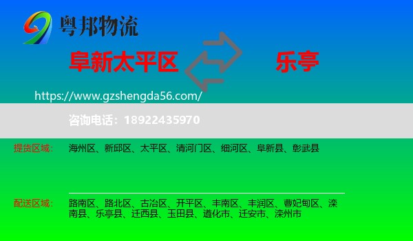 太平区到乐亭县物流专线