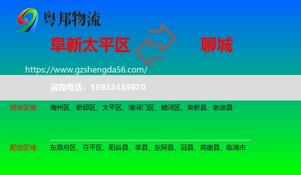 太平区到聊城物流专线