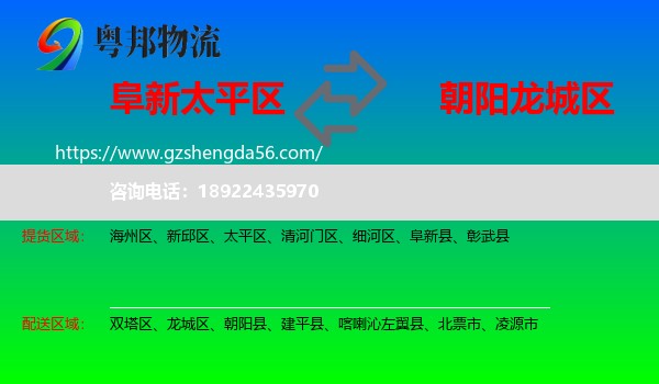 太平区到龙城区物流专线