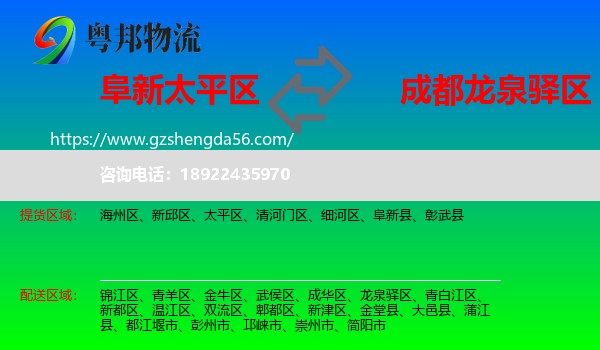 太平区到龙泉驿区物流专线