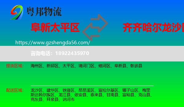 太平区到龙沙区物流专线