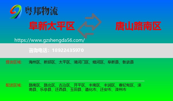 太平区到路南区物流专线