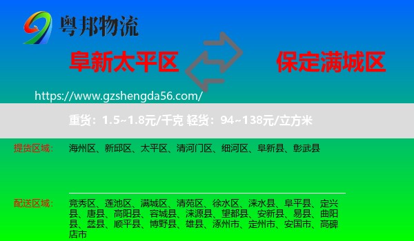 太平区到满城区物流专线