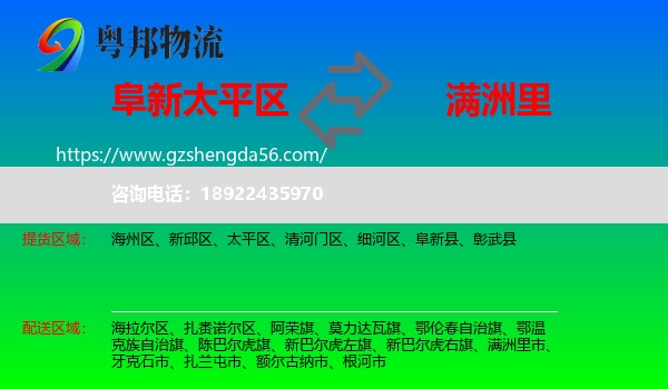太平区到满洲里市物流专线