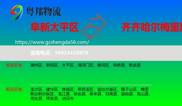 太平区到梅里斯达斡尔族区物流专线