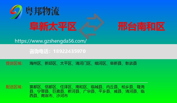 太平区到南和区物流专线