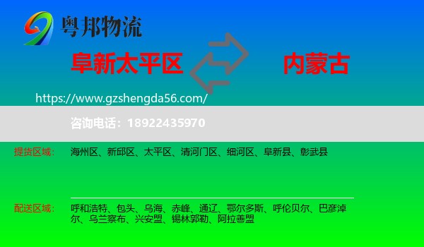 太平区到内蒙古物流专线