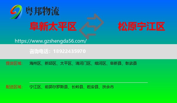 太平区到宁江区物流专线