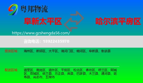 太平区到平房区物流专线