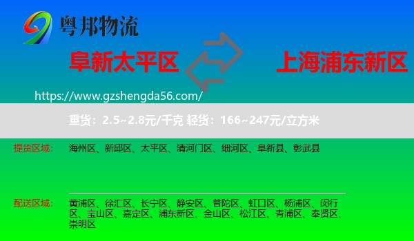 太平区到浦东新区物流专线