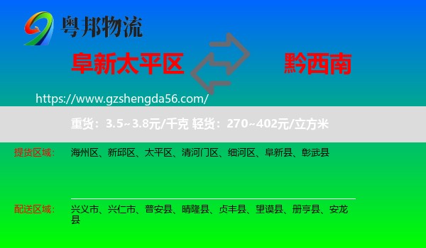 太平区到黔西南物流专线