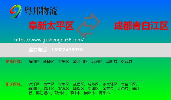 太平区到青白江区物流专线