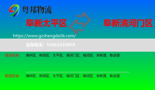 太平区到清河门区物流专线