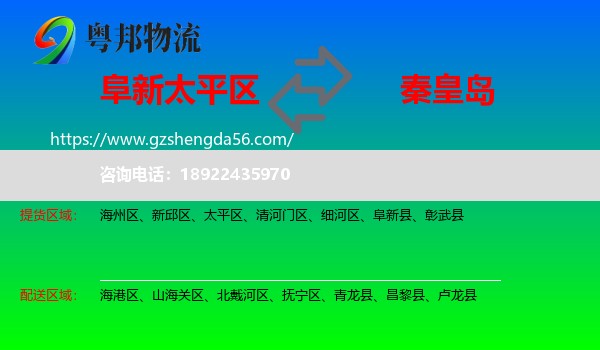 太平区到秦皇岛物流专线