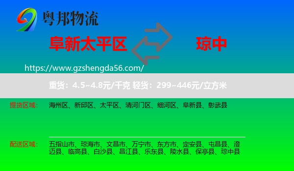 太平区到琼中县物流专线