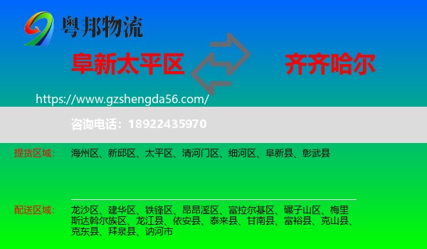 太平区到齐齐哈尔物流专线