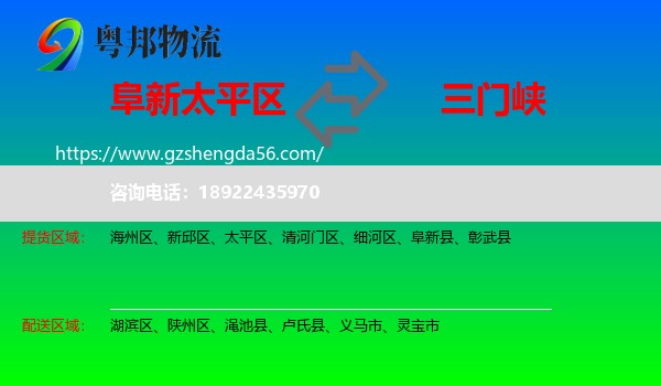太平区到三门峡物流专线