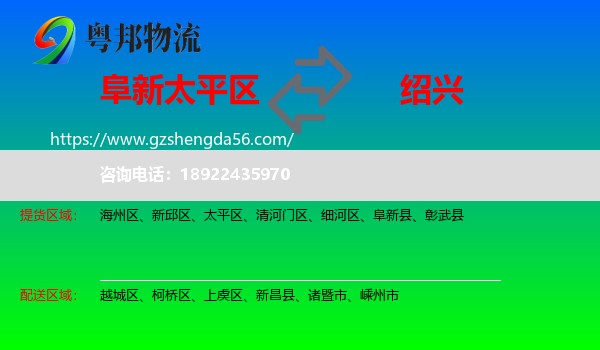 太平区到绍兴物流专线
