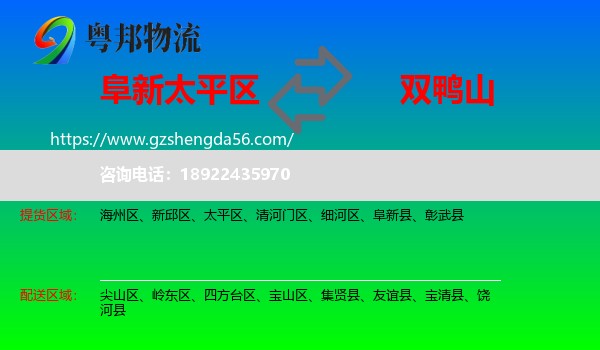 太平区到双鸭山物流专线