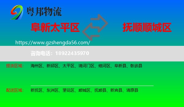 太平区到顺城区物流专线