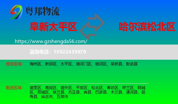 太平区到松北区物流专线