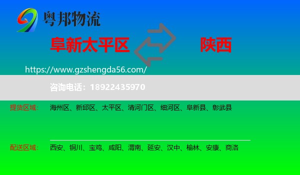 太平区到陕西物流专线