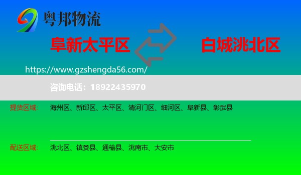 太平区到洮北区物流专线