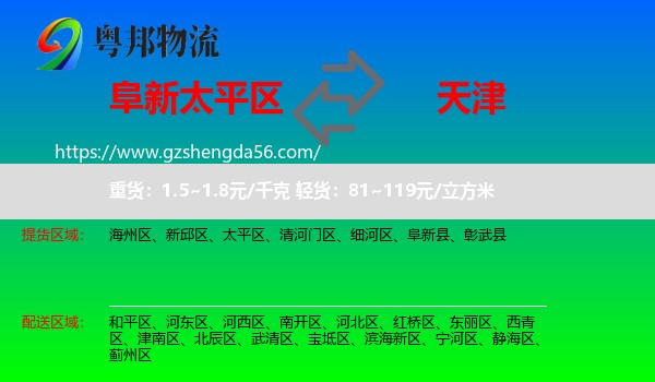 太平区到天津专线