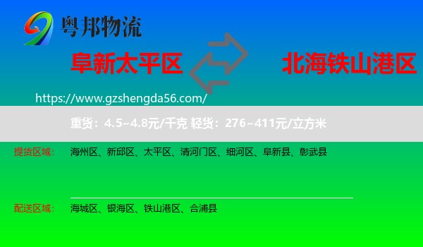 太平区到铁山港区物流专线