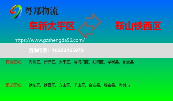 太平区到铁西区物流专线