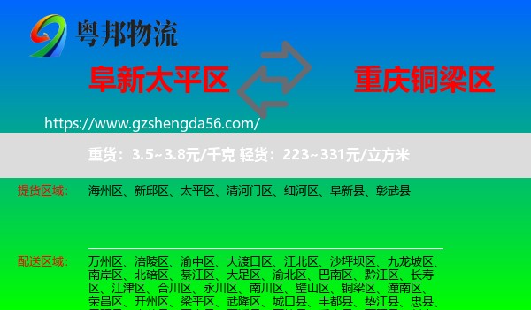 太平区到铜梁区物流专线