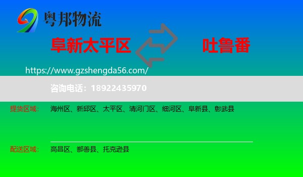 太平区到吐鲁番物流专线