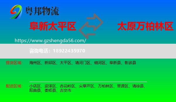 太平区到万柏林区物流专线