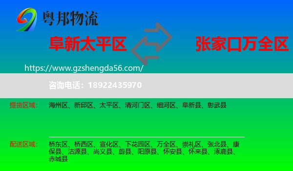 太平区到万全区物流专线