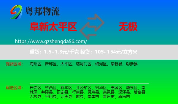 太平区到无极县物流专线