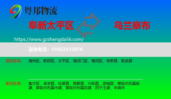 太平区到乌兰察布物流专线